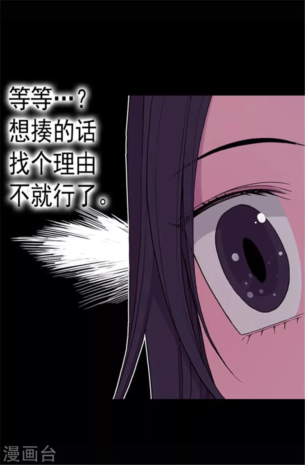 第72话 找个理由来揍你！ 第20页