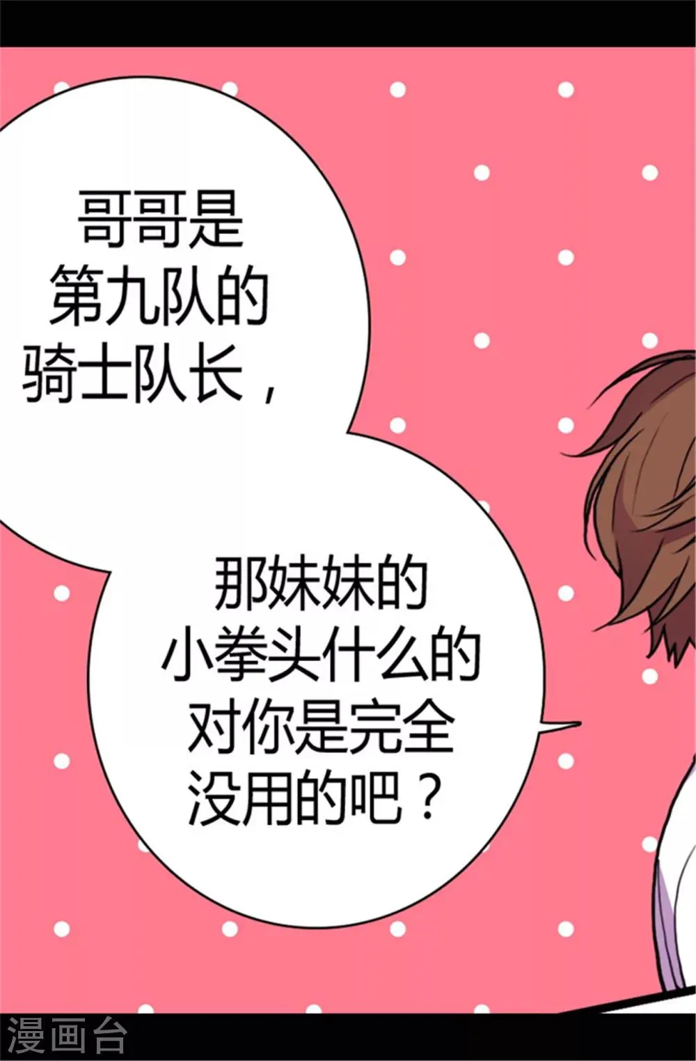 第72话 找个理由来揍你！ 第22页