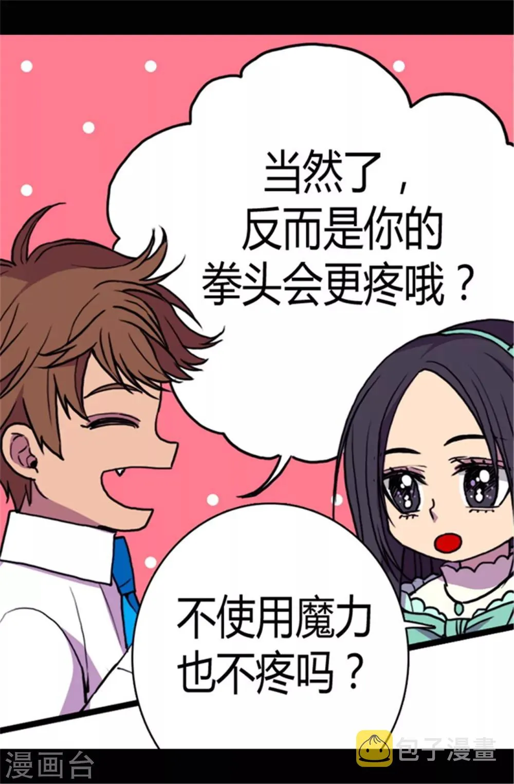 第72话 找个理由来揍你！ 第23页