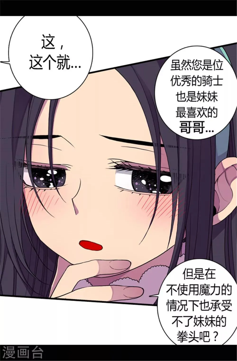 第72话 找个理由来揍你！ 第24页
