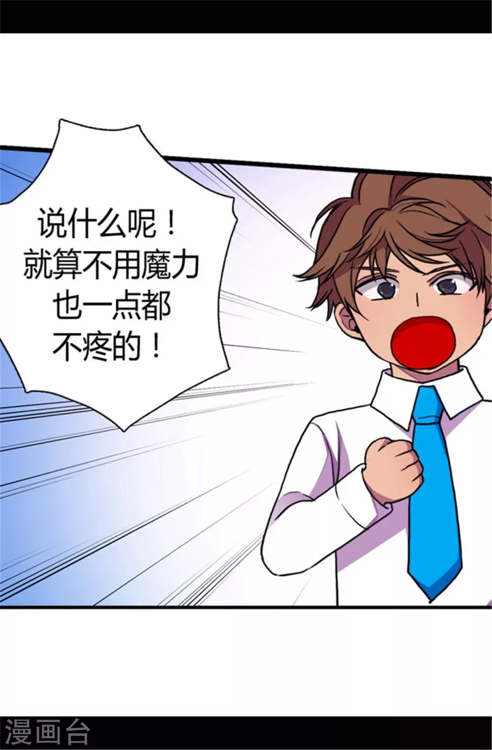 第72话 找个理由来揍你！ 第25页