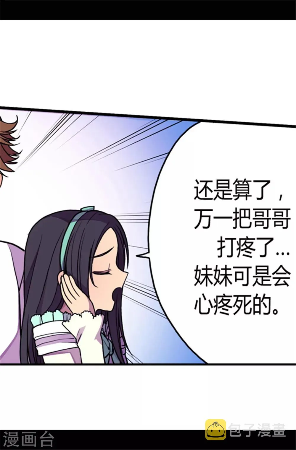 第72话 找个理由来揍你！ 第26页