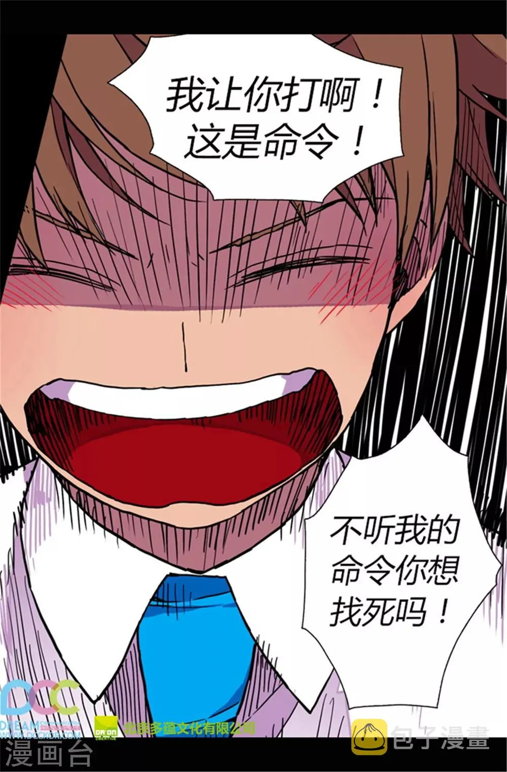 第72话 找个理由来揍你！ 第30页
