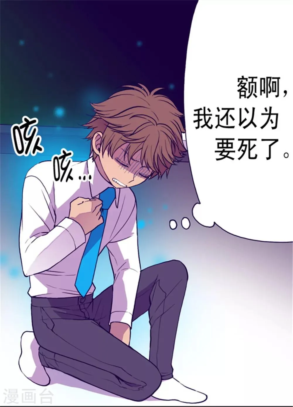 第73话 吃我一拳！ 第9页