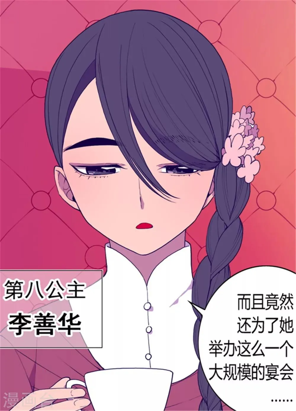 第74话 国宝的仪式 第2页