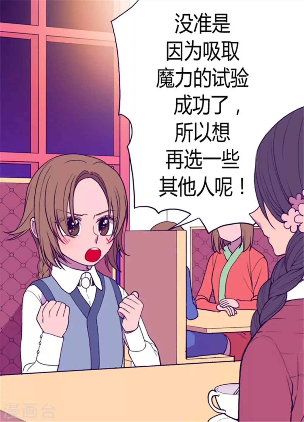 第74话 国宝的仪式 第3页