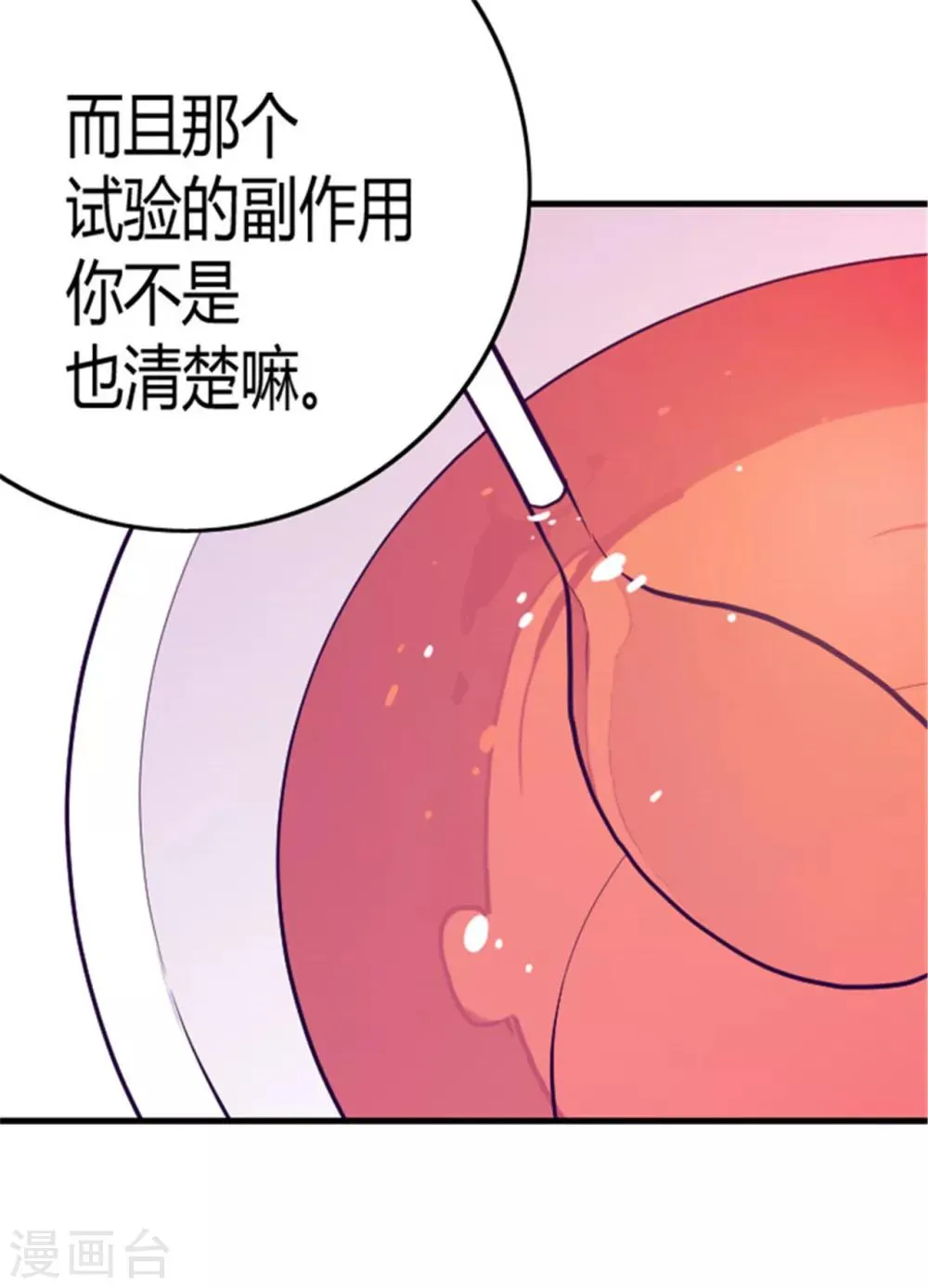 第74话 国宝的仪式 第5页