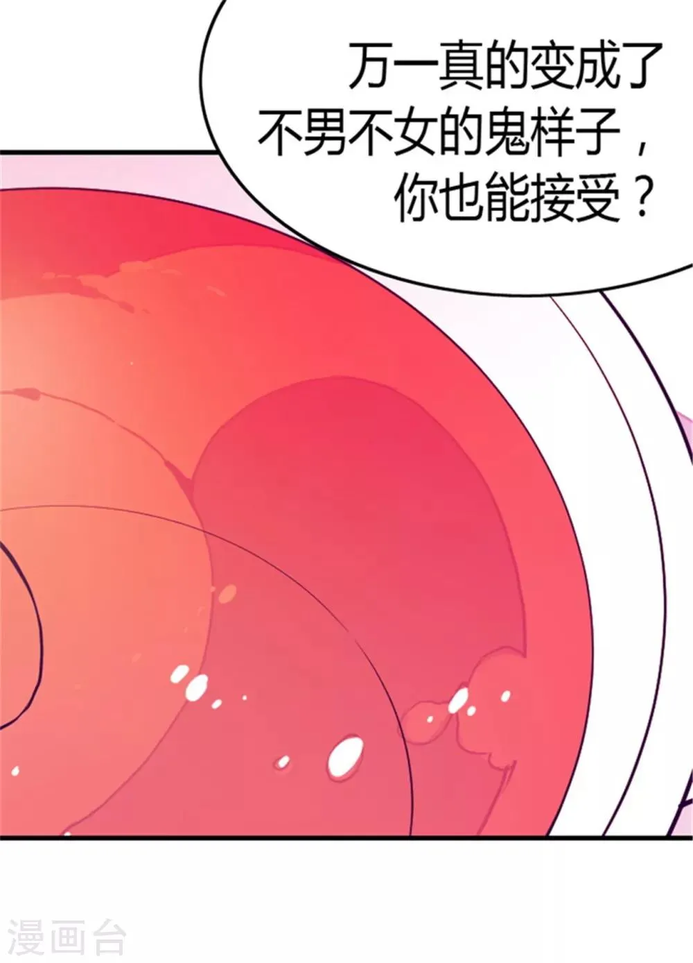 第74话 国宝的仪式 第6页
