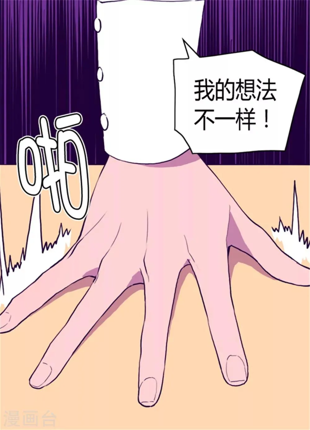 第74话 国宝的仪式 第8页