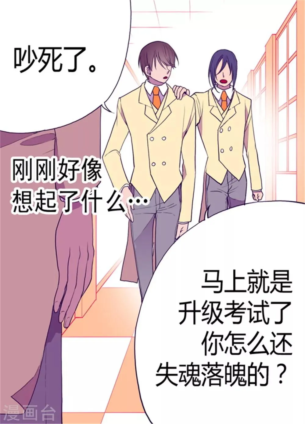 第74话 国宝的仪式 第16页