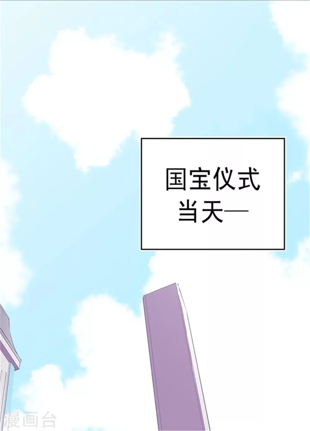 第74话 国宝的仪式 第20页