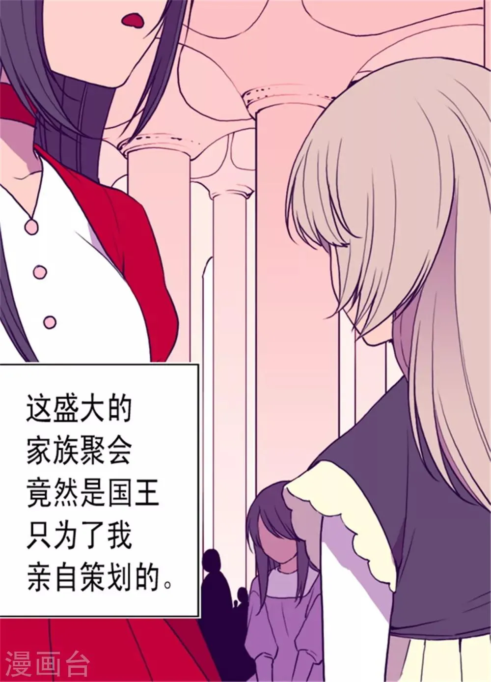 第74话 国宝的仪式 第21页