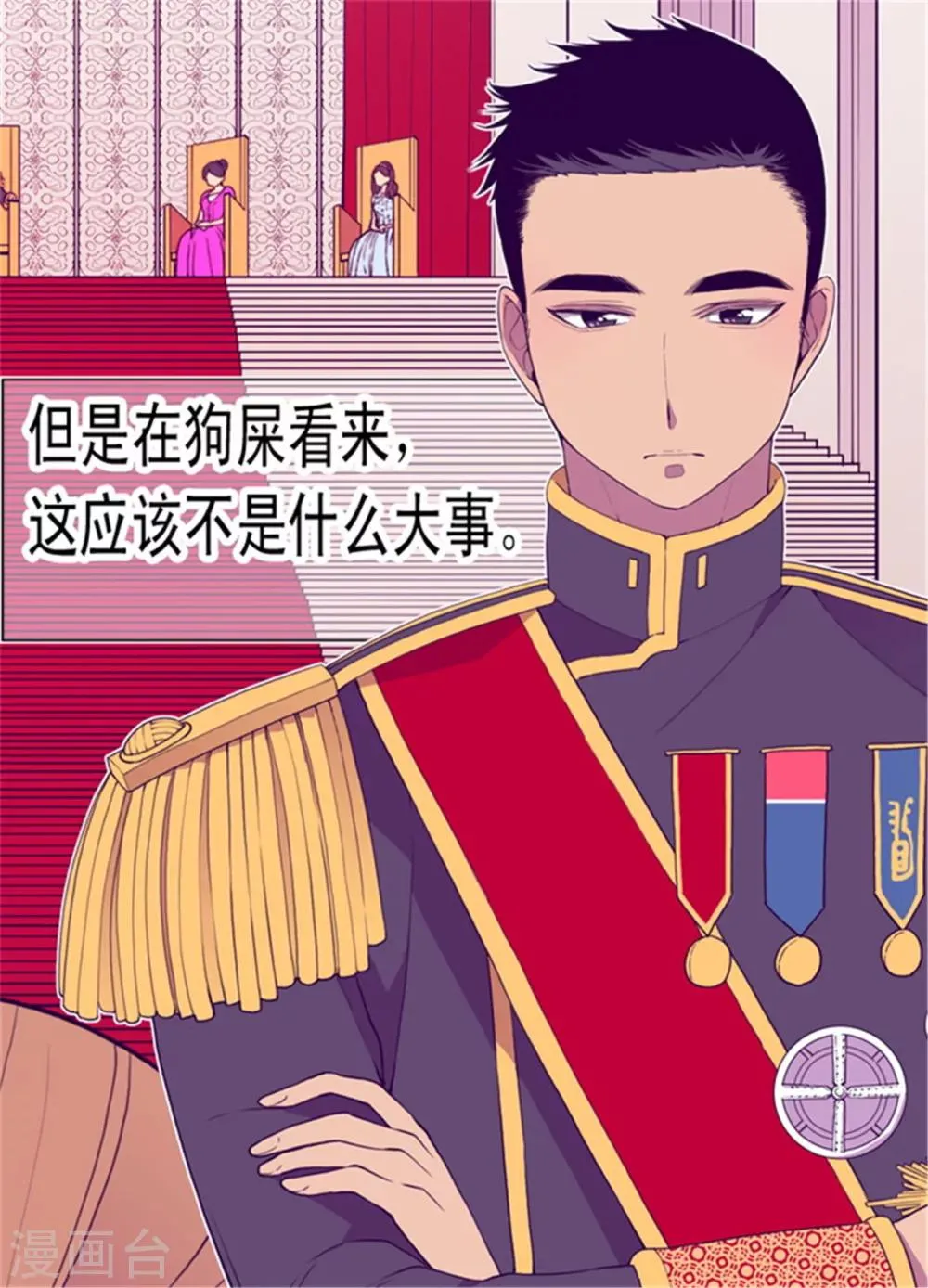 第74话 国宝的仪式 第24页