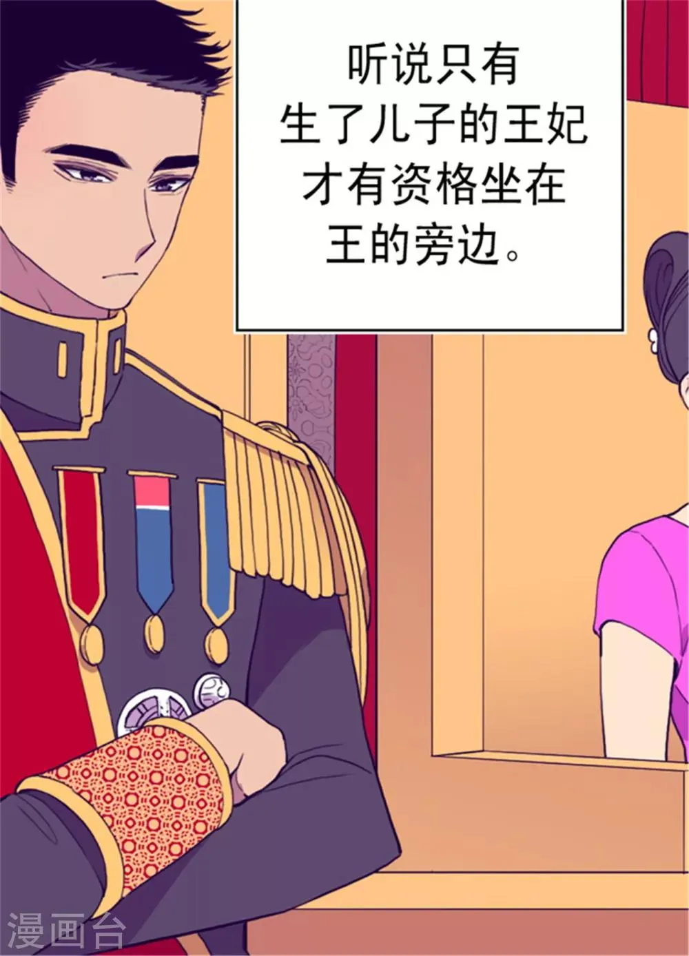 第74话 国宝的仪式 第25页