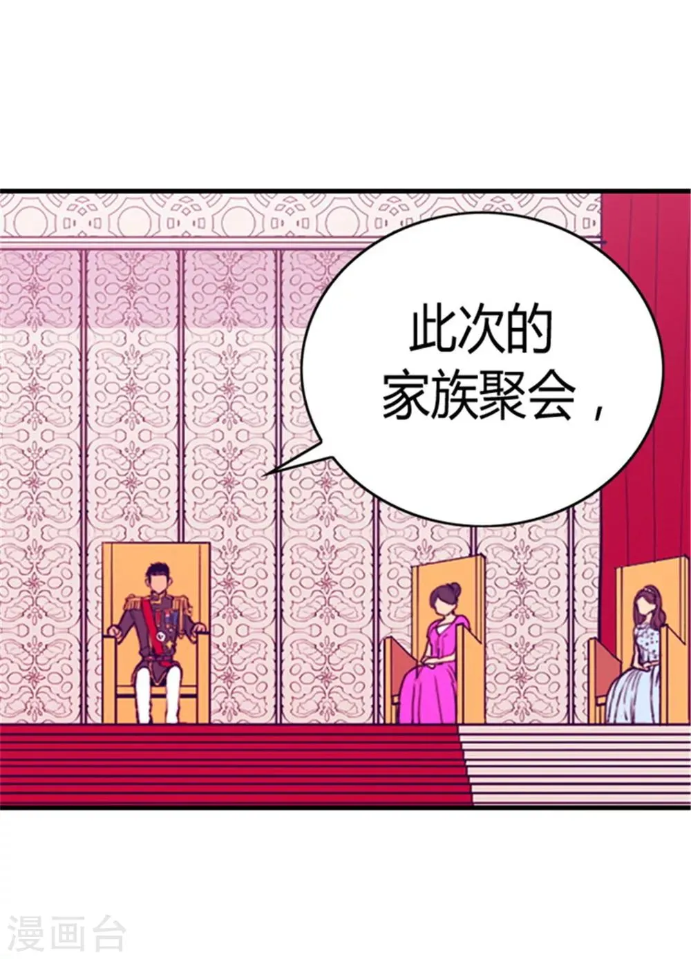 第75话 一对不正经父女 第1页