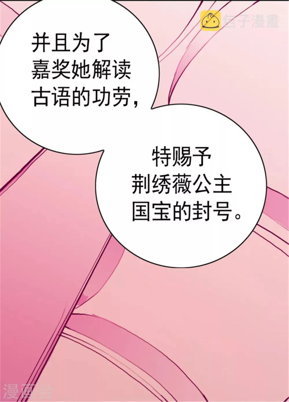 第75话 一对不正经父女 第4页