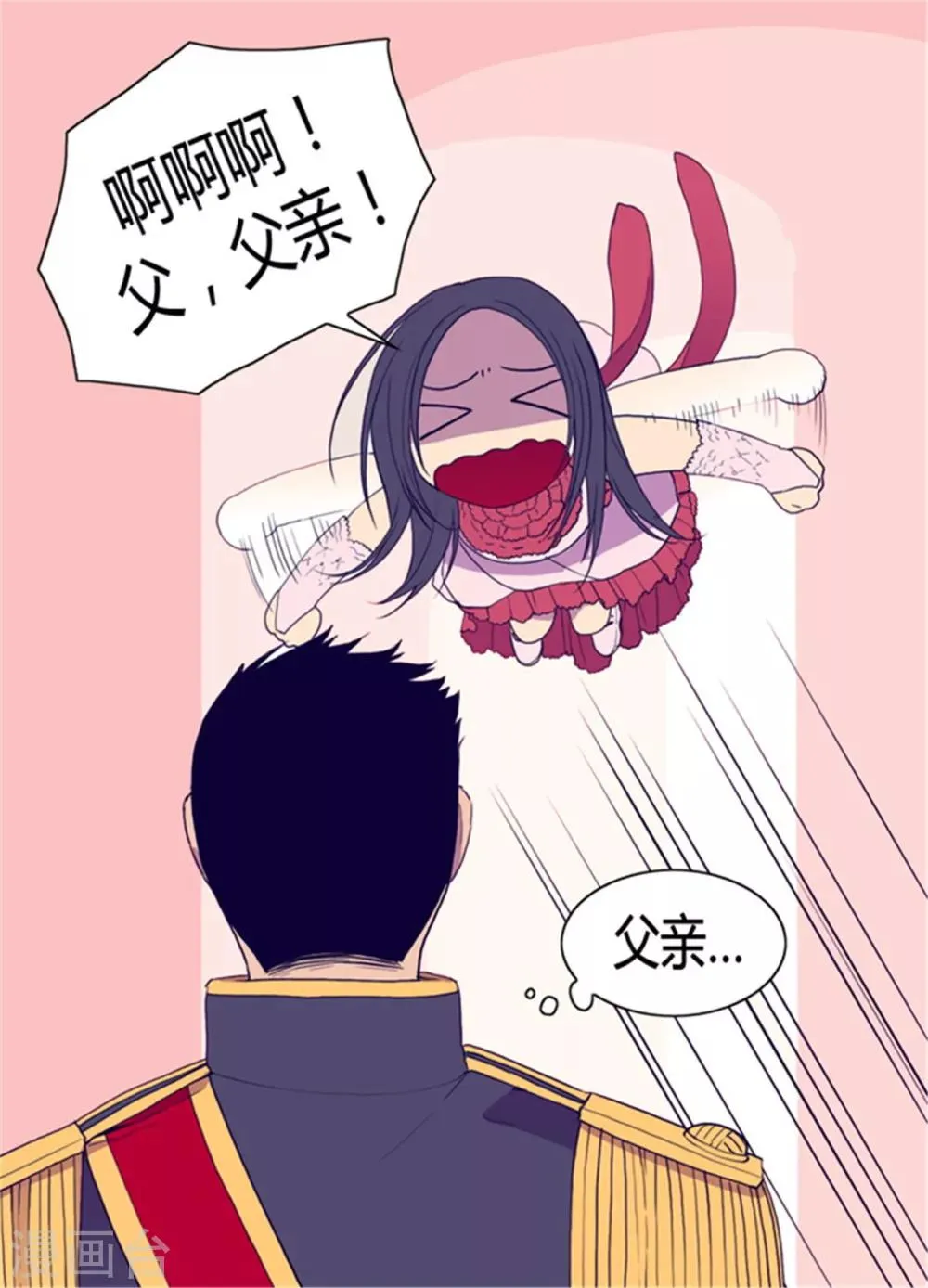 第75话 一对不正经父女 第9页