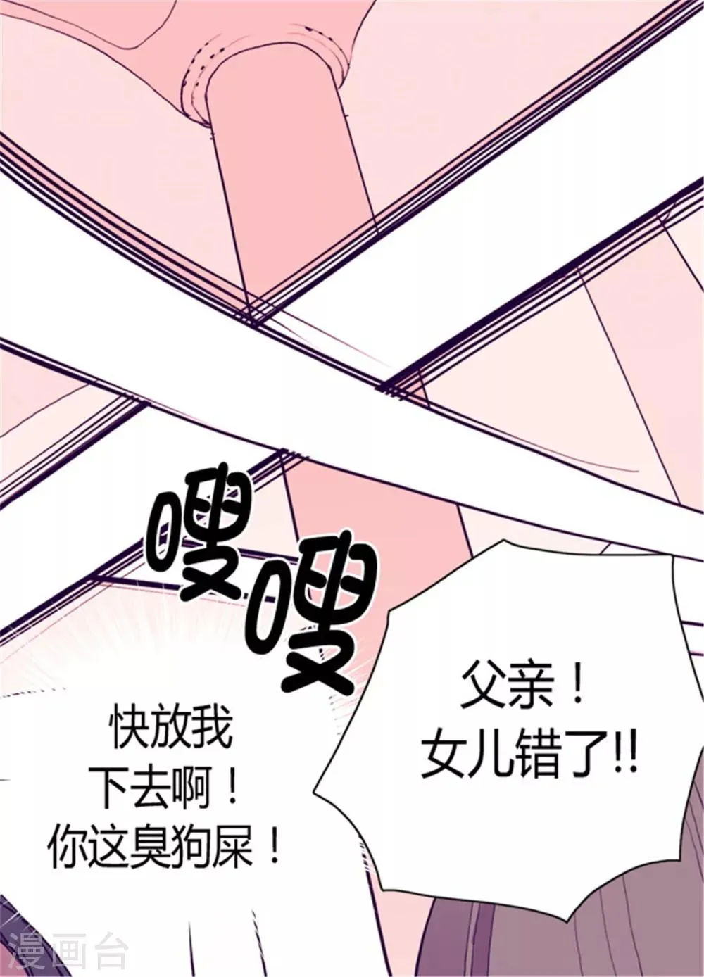 第75话 一对不正经父女 第12页