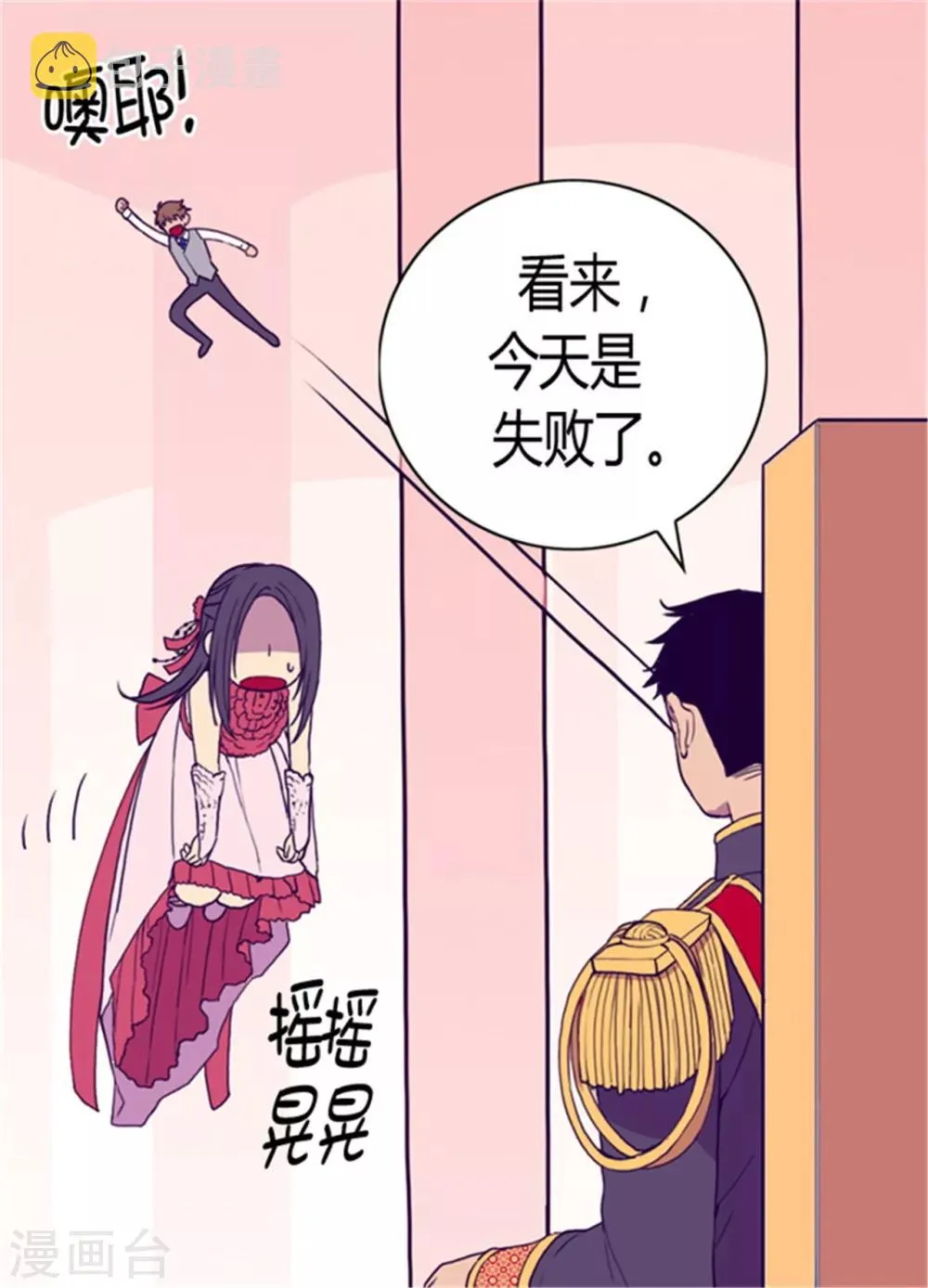 第75话 一对不正经父女 第14页