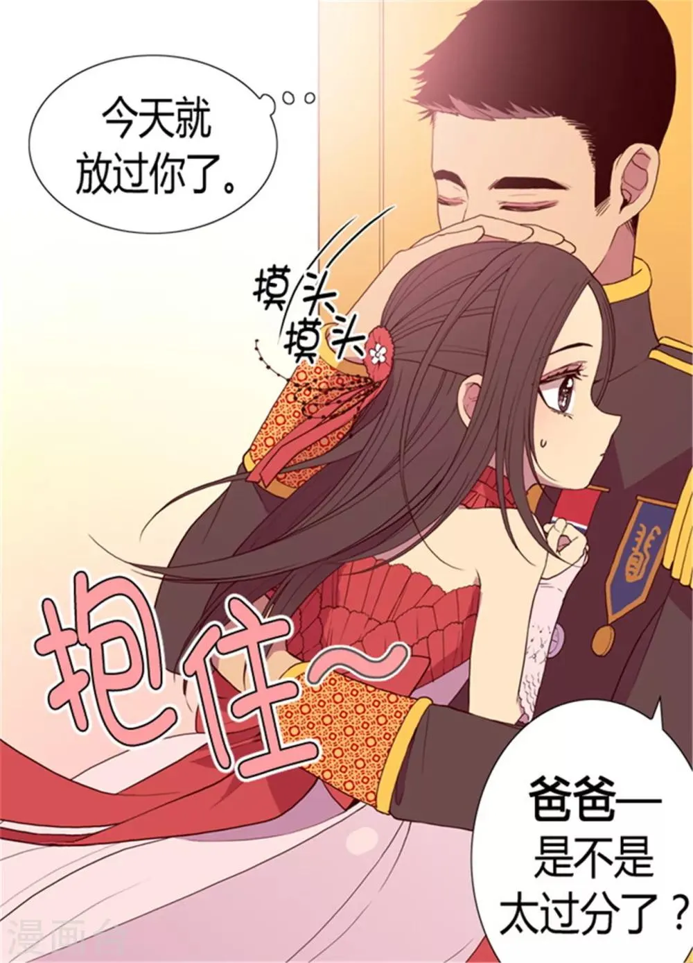 第75话 一对不正经父女 第15页