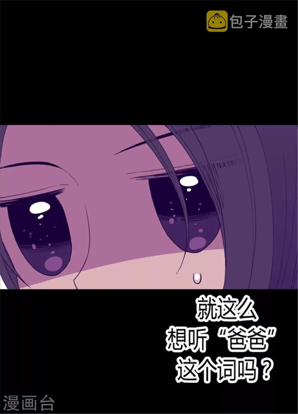 第75话 一对不正经父女 第18页