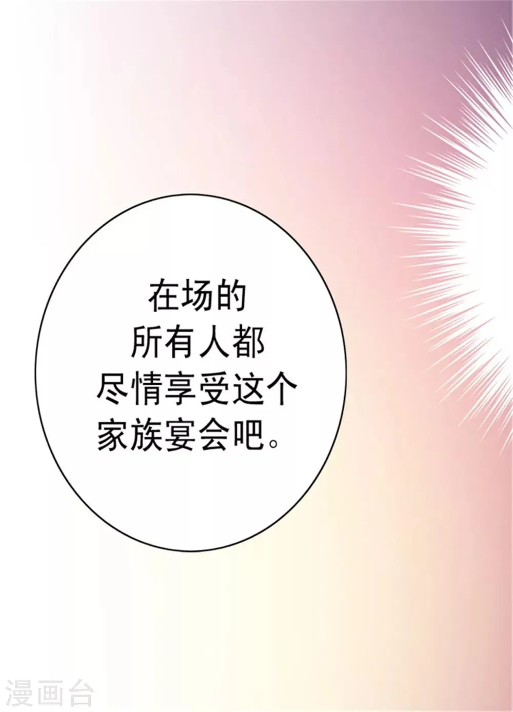 第75话 一对不正经父女 第21页