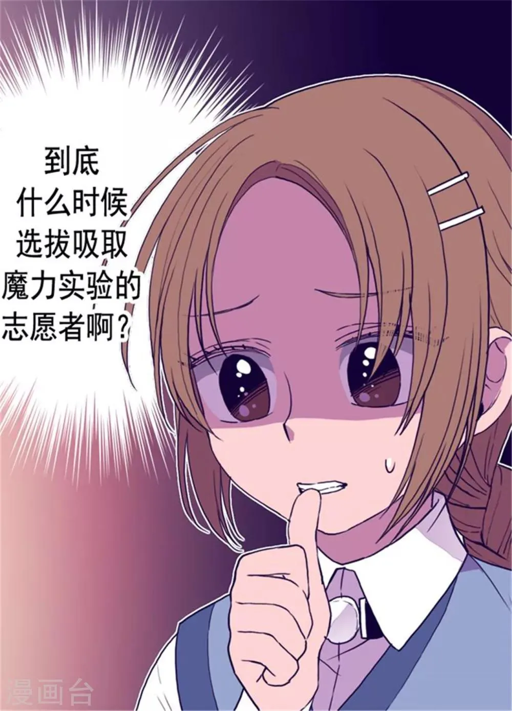 第75话 一对不正经父女 第22页