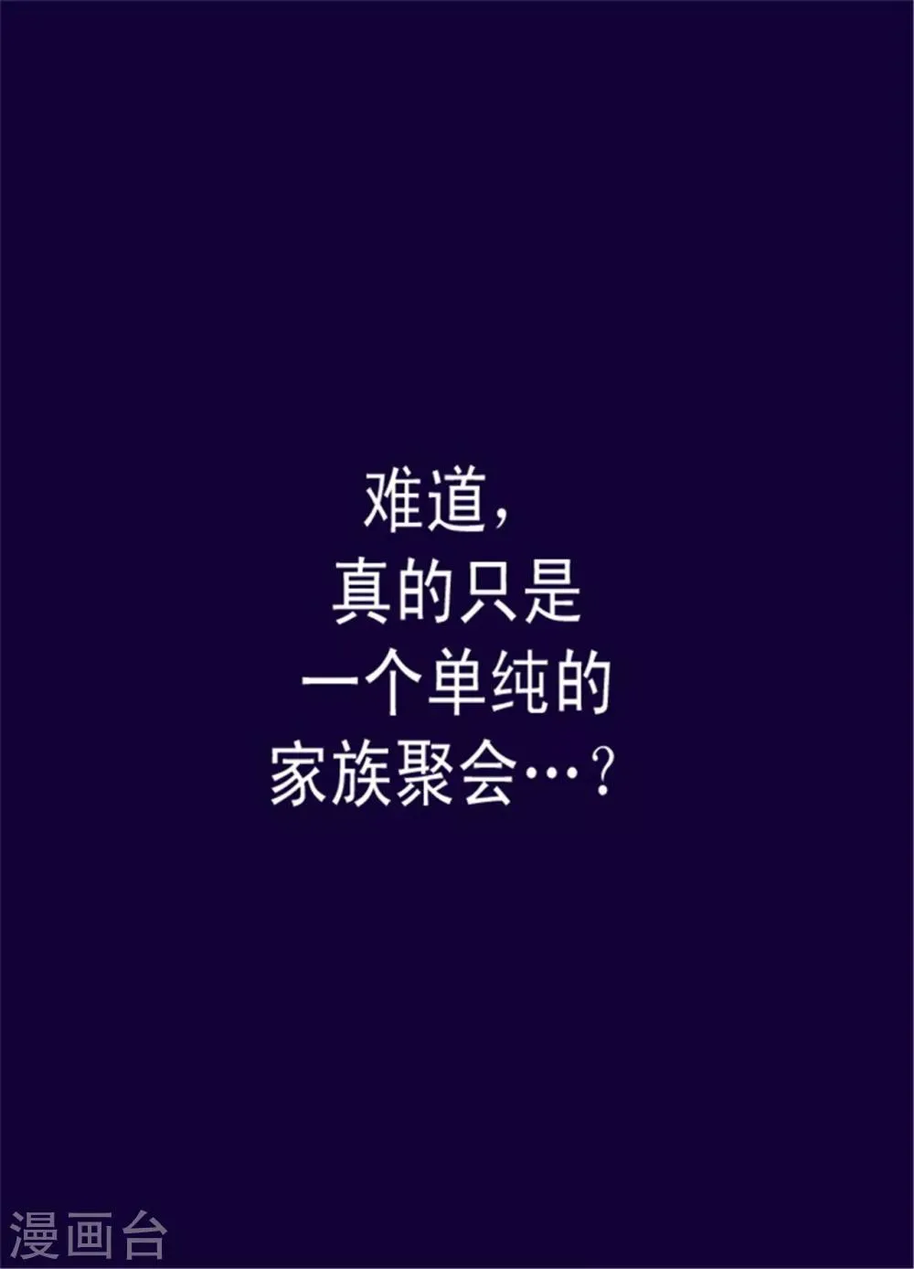 第75话 一对不正经父女 第23页