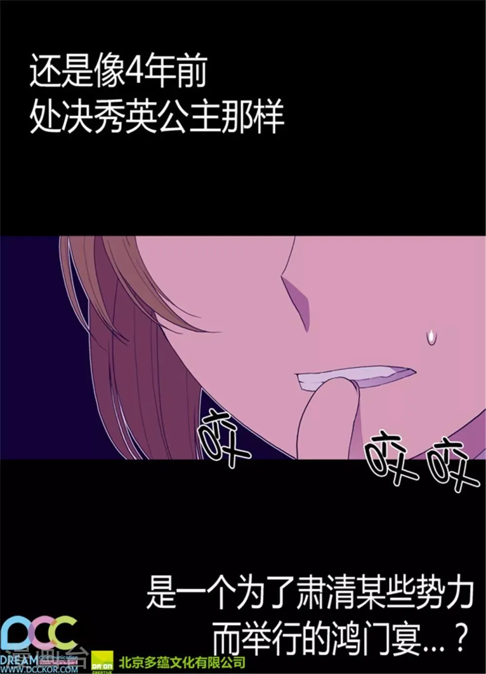 第75话 一对不正经父女 第24页