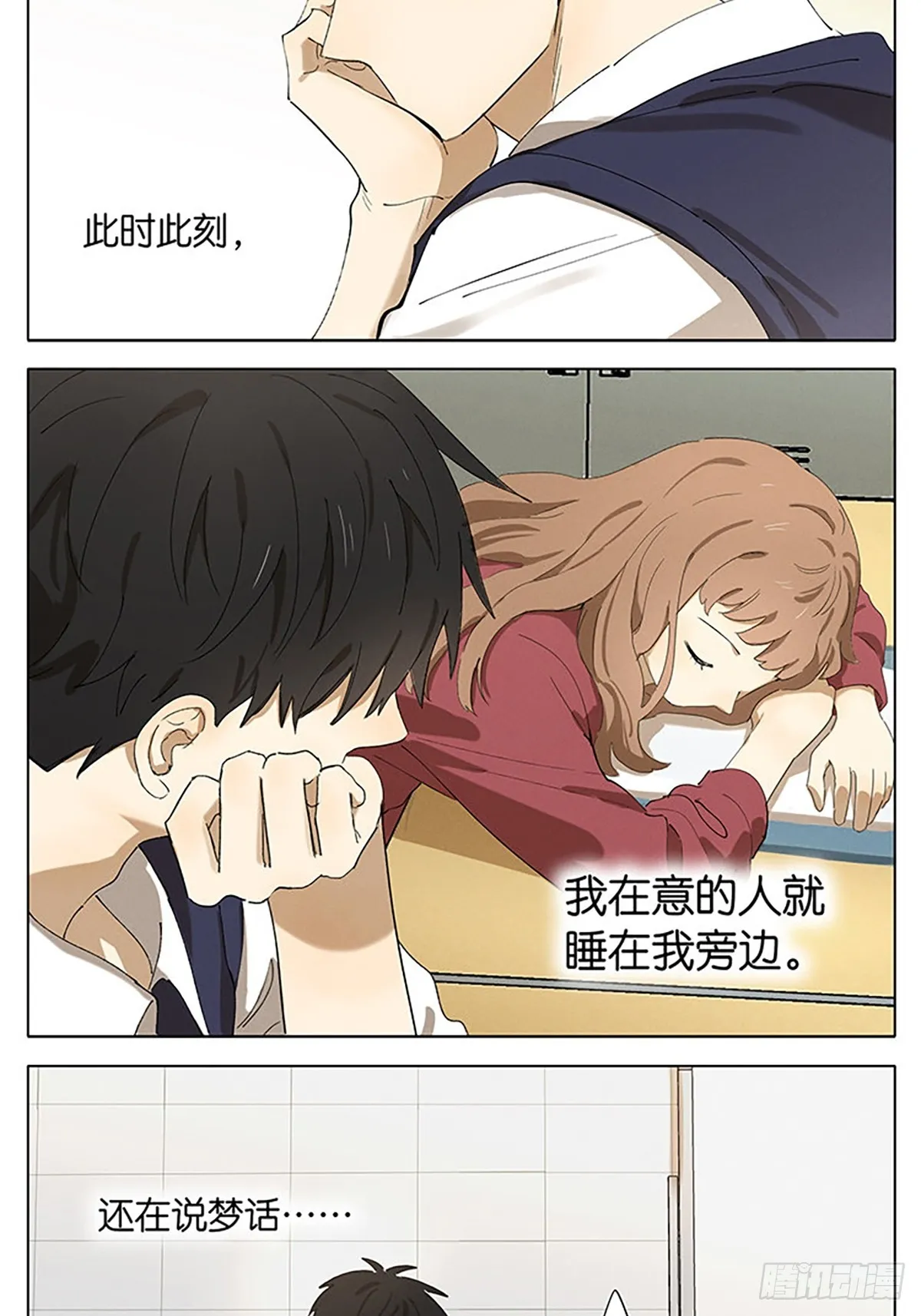 睡醒 第2页