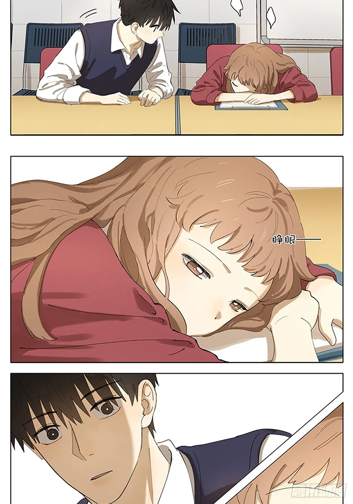 睡醒 第3页