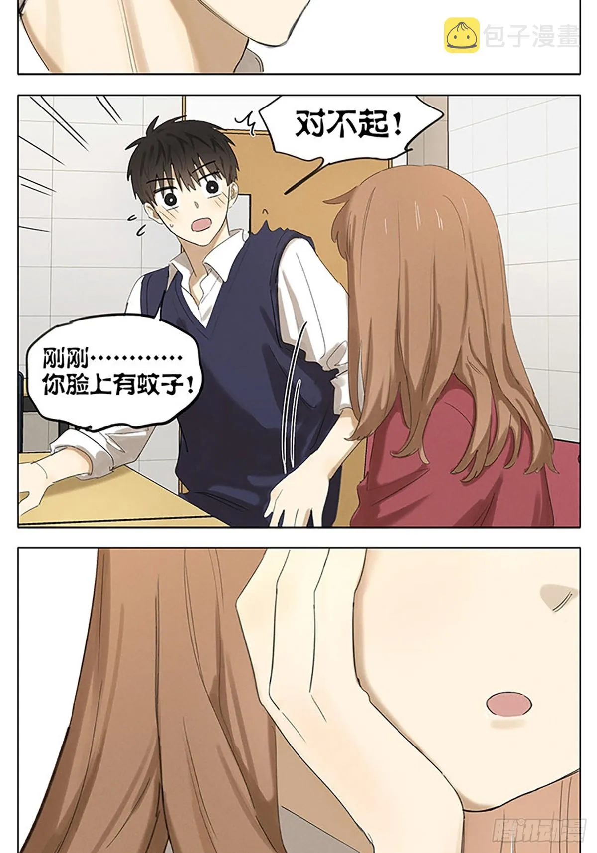 睡醒 第6页