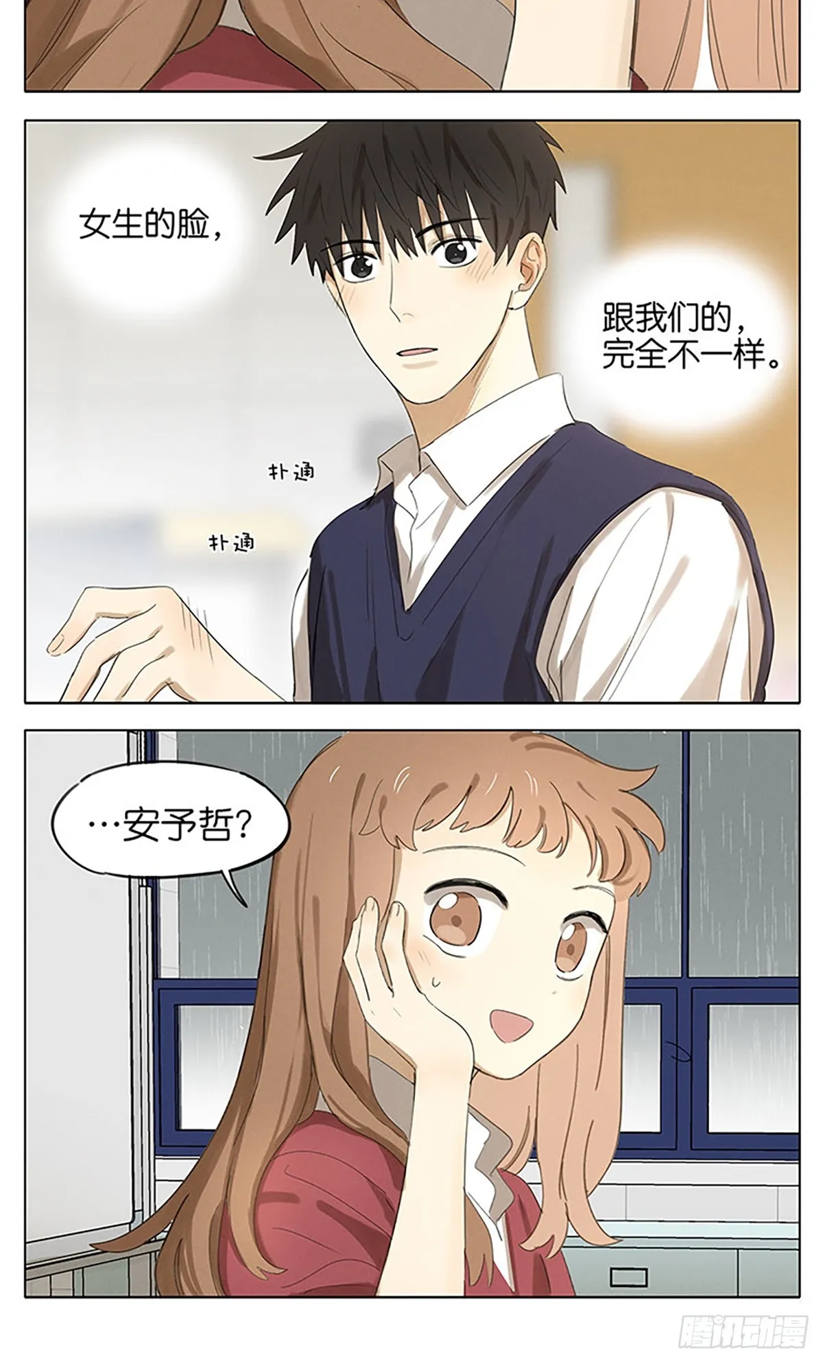 睡醒 第7页