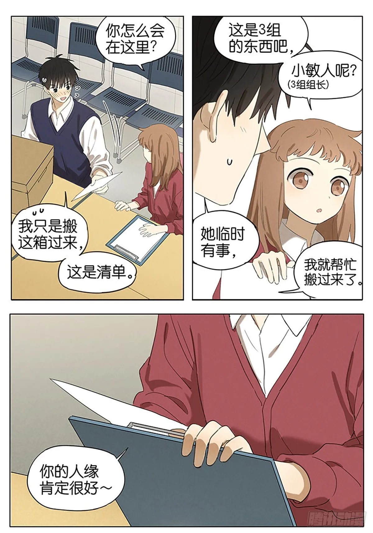 睡醒 第8页