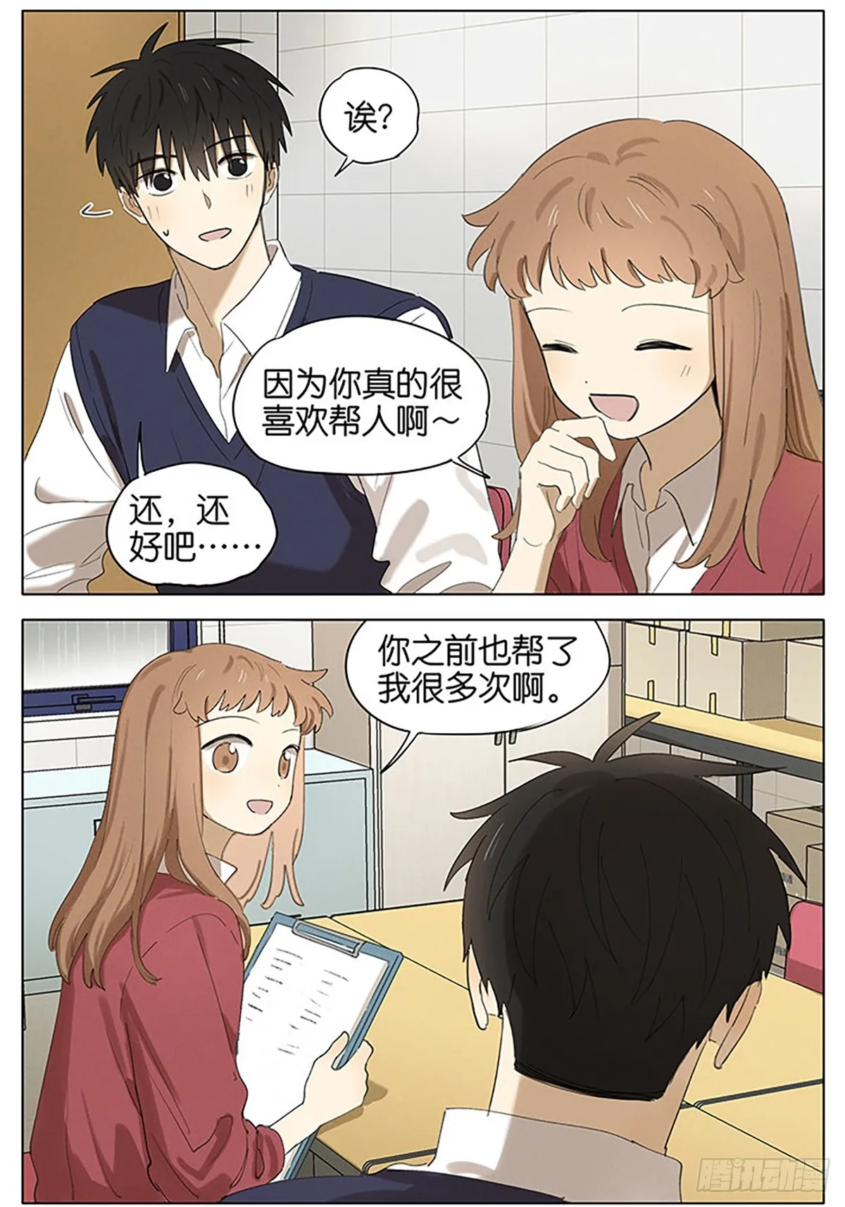 睡醒 第9页