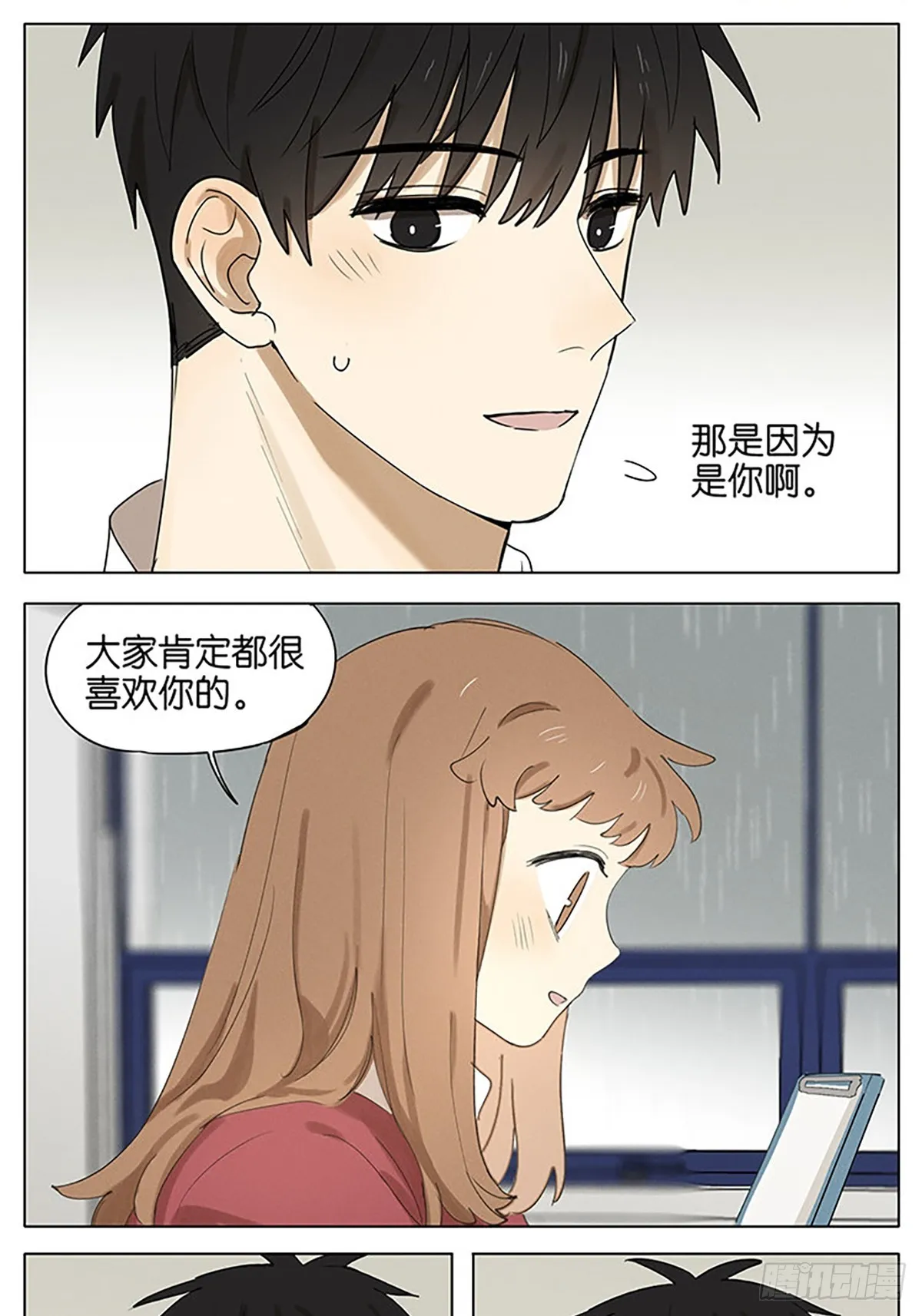 睡醒 第10页