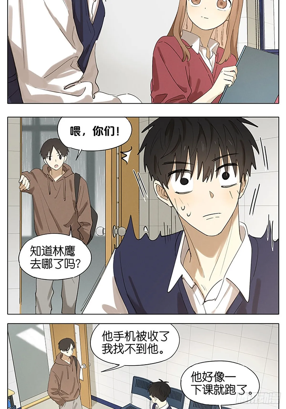 睡醒 第12页