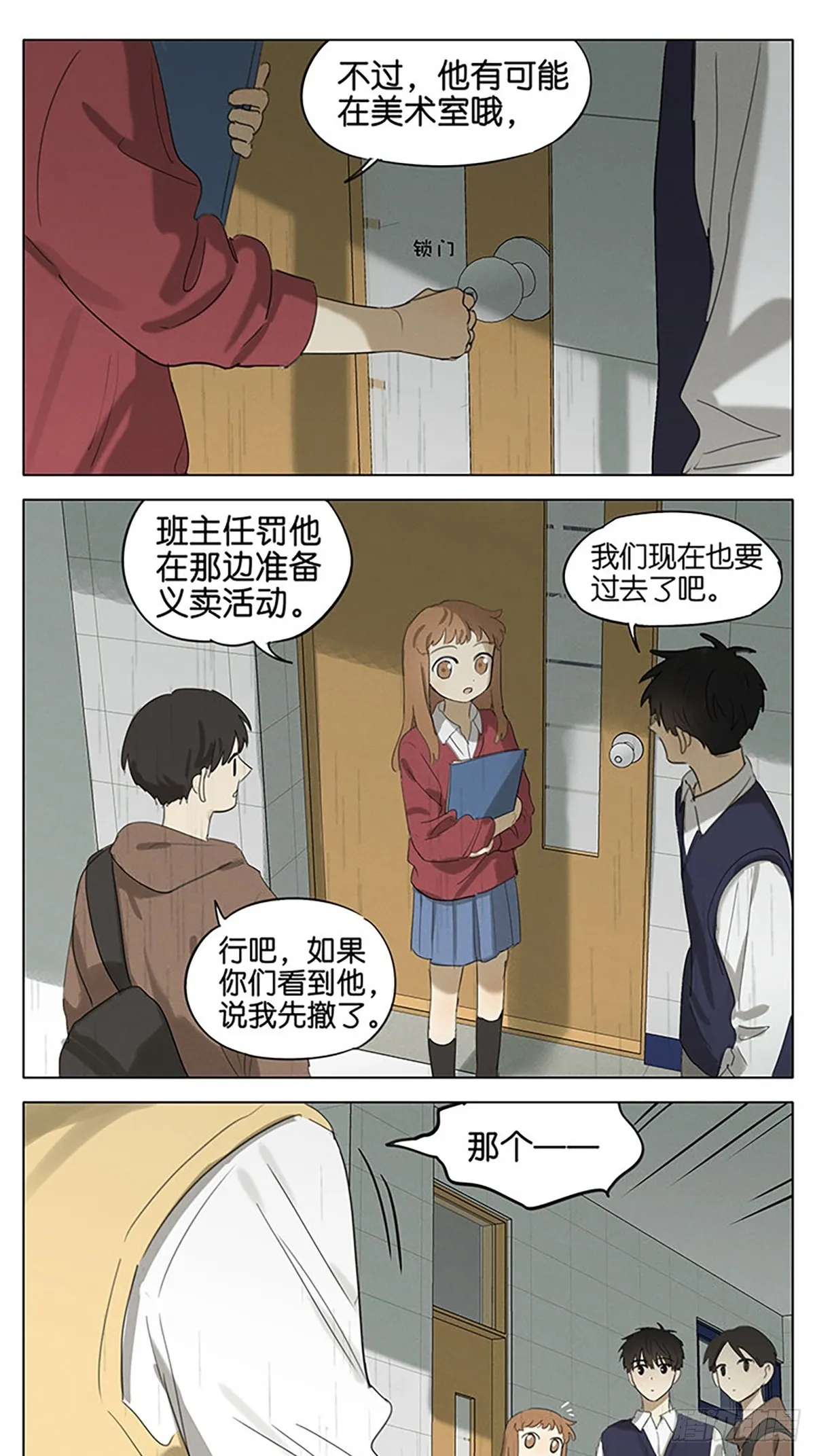 睡醒 第14页