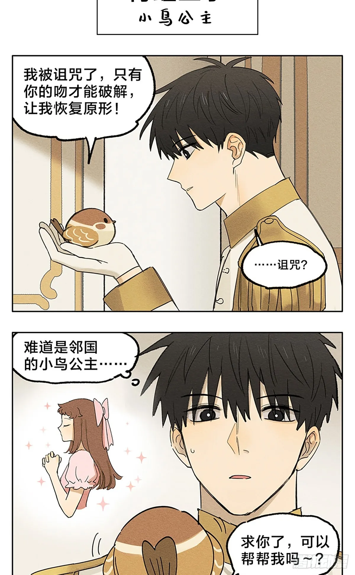 画了两个童话番外 第1页