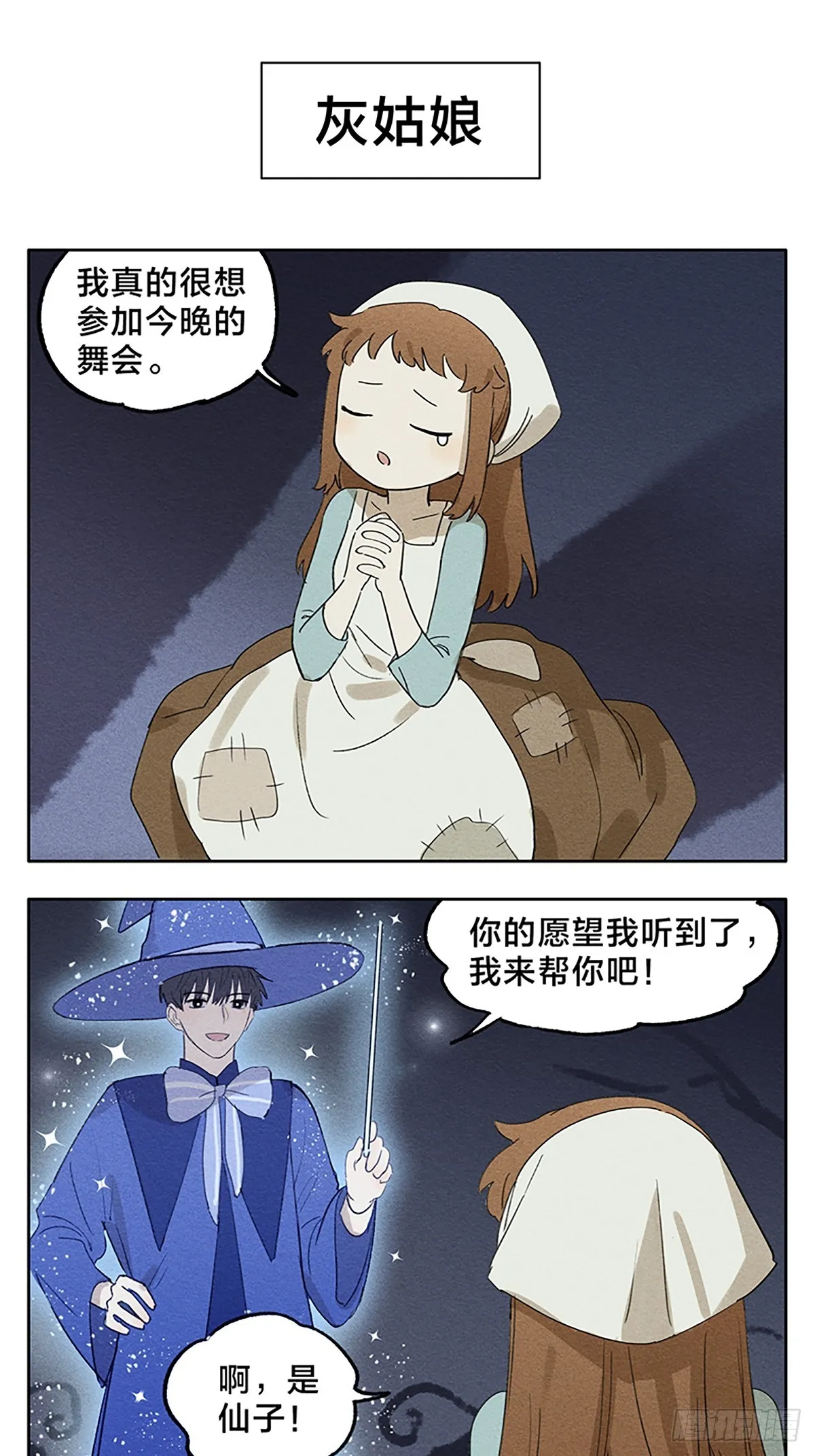 画了两个童话番外 第4页