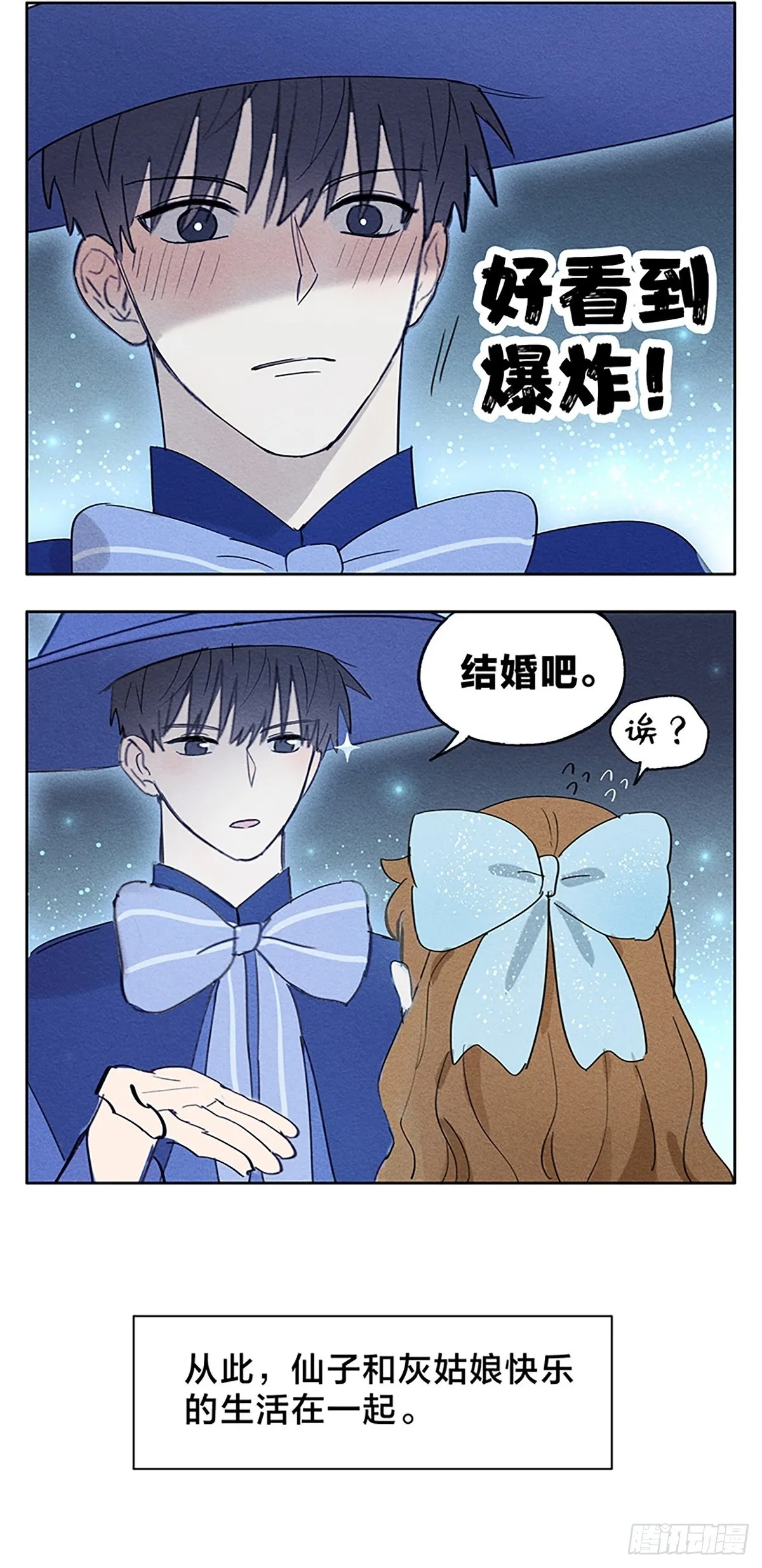 画了两个童话番外 第6页
