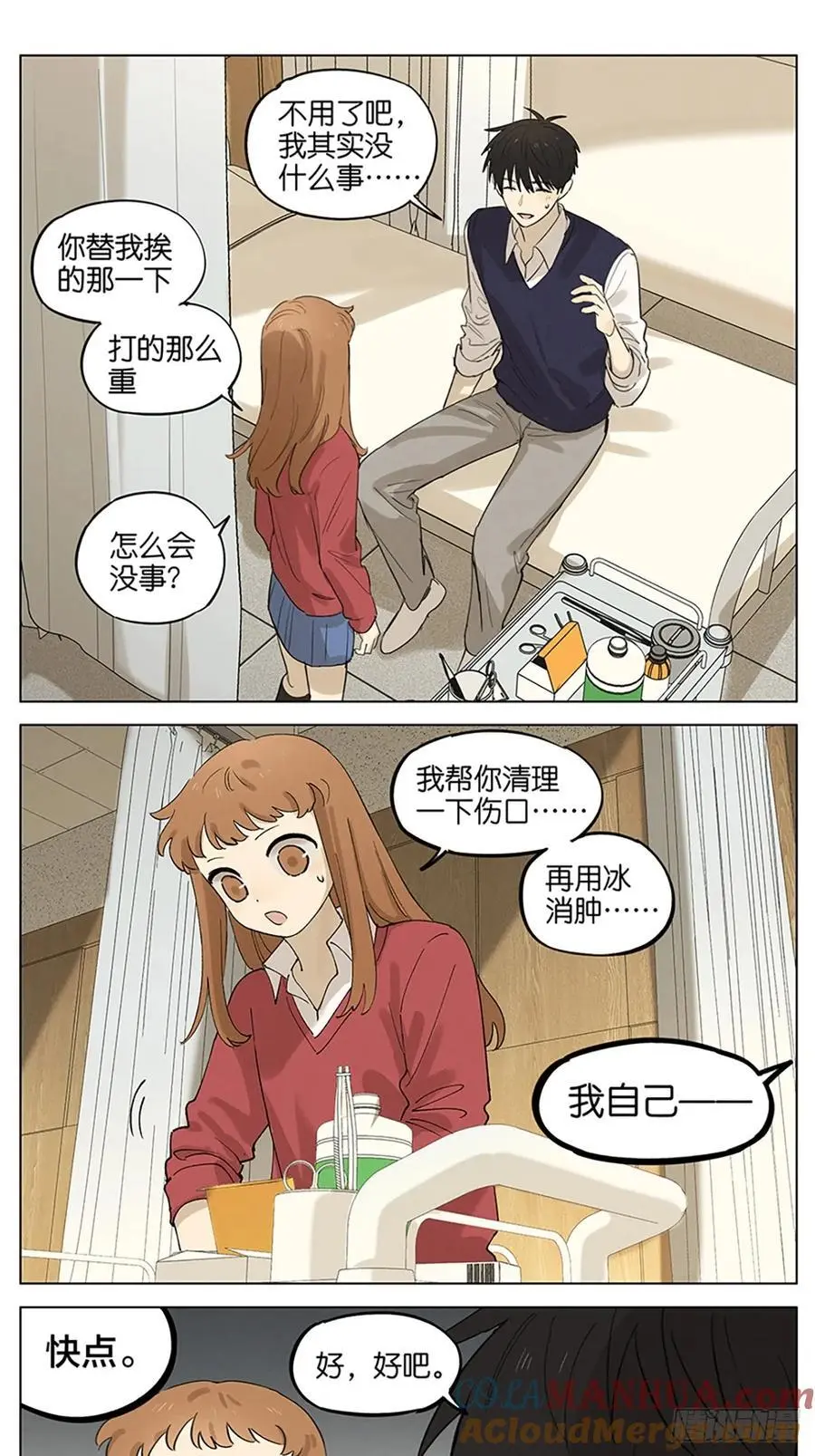 医务室 第5页