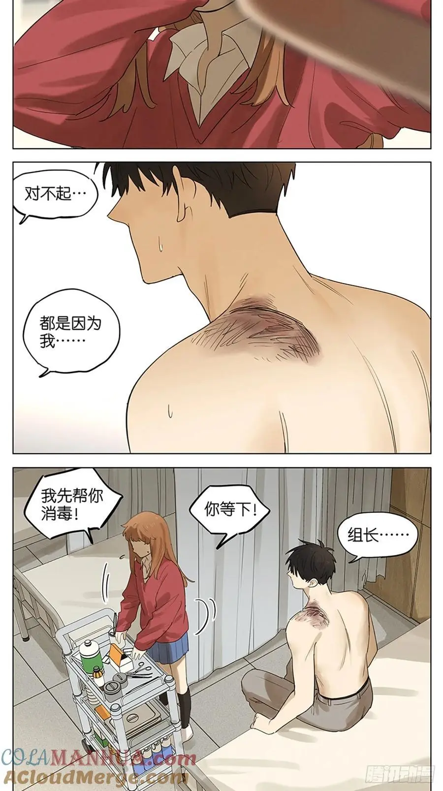 医务室 第11页