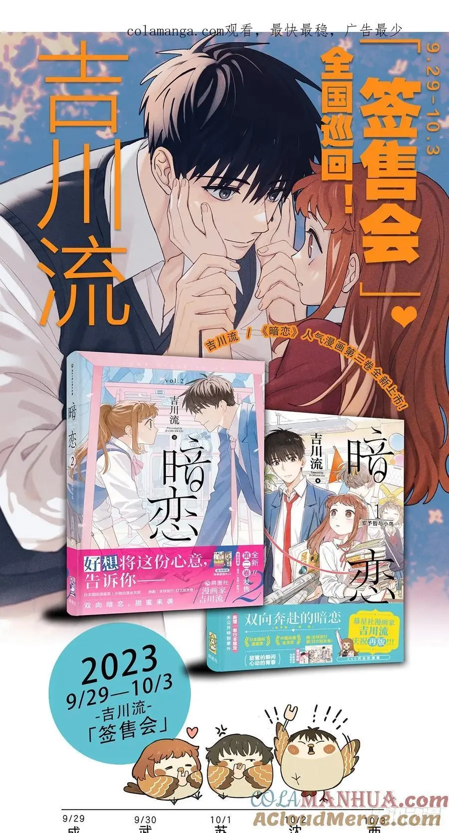 十一巡回签售会来啦！！ 第1页