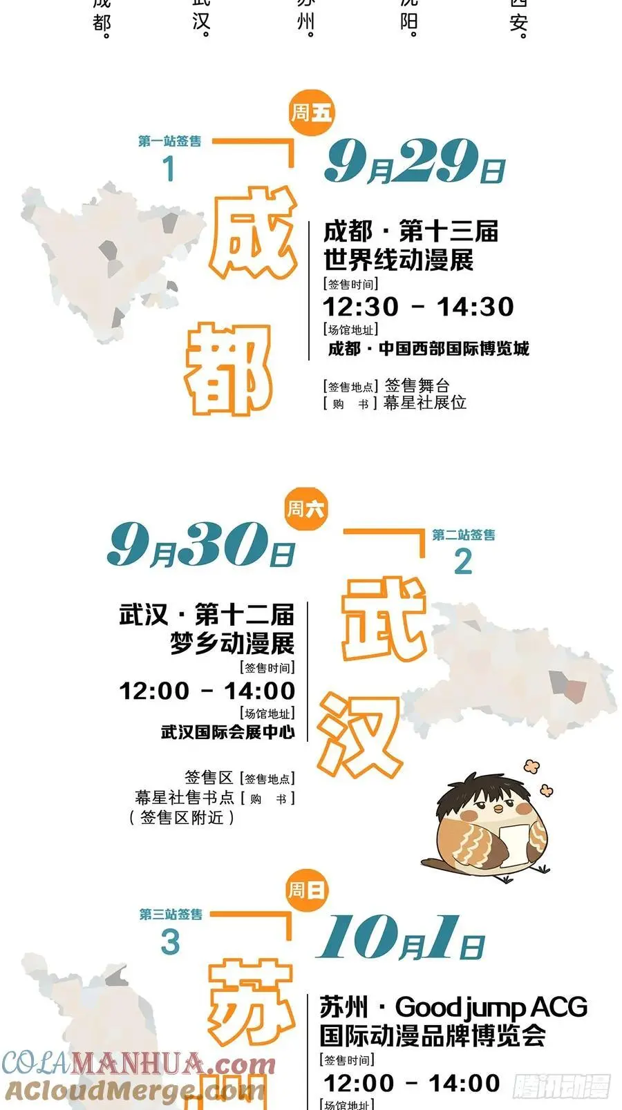 十一巡回签售会来啦！！ 第2页