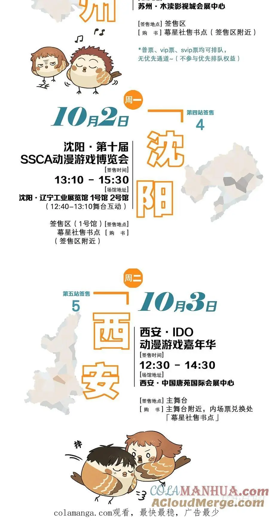 十一巡回签售会来啦！！ 第3页