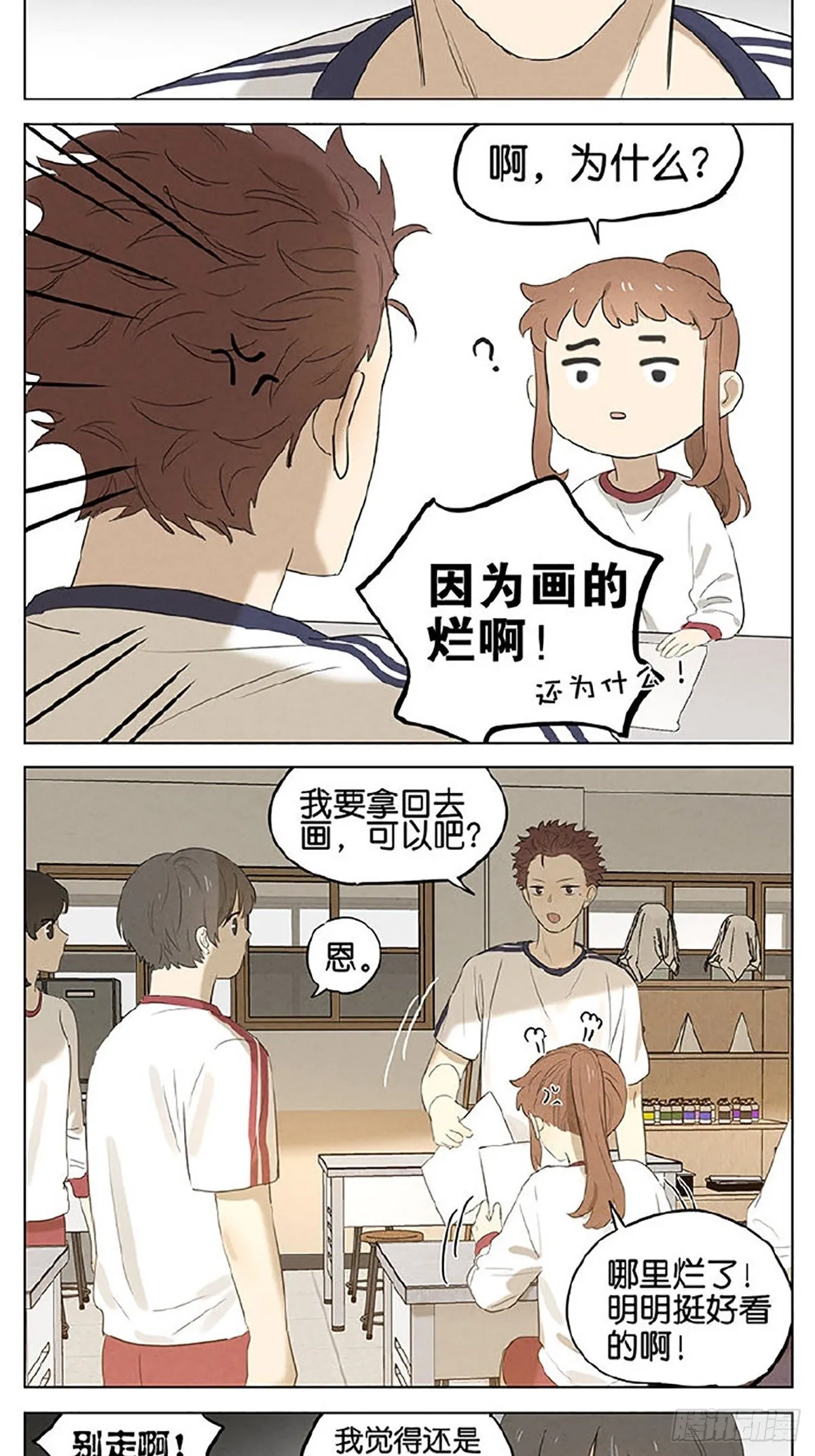 留堂 第4页