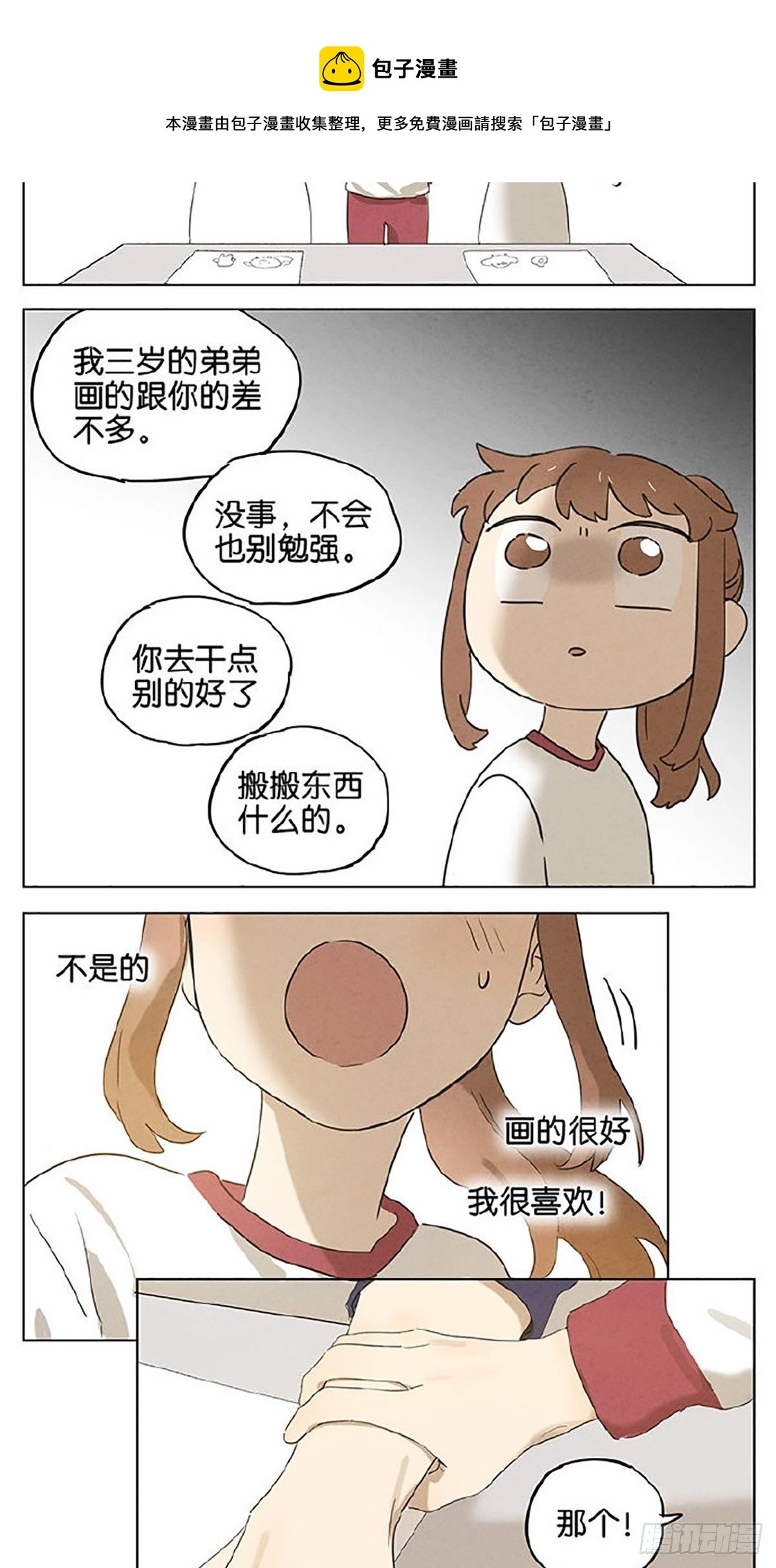 留堂 第7页