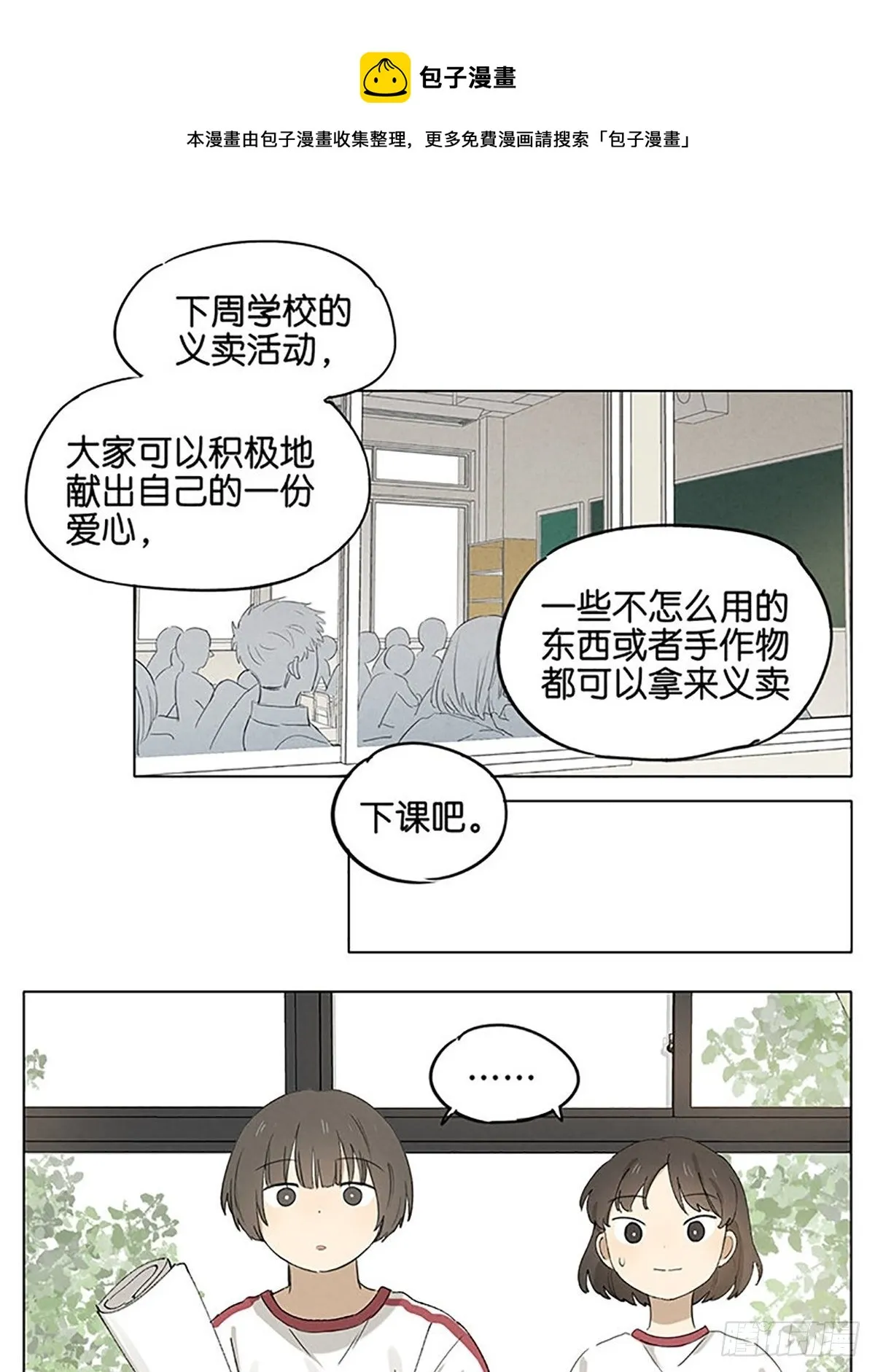 放学留下 第1页