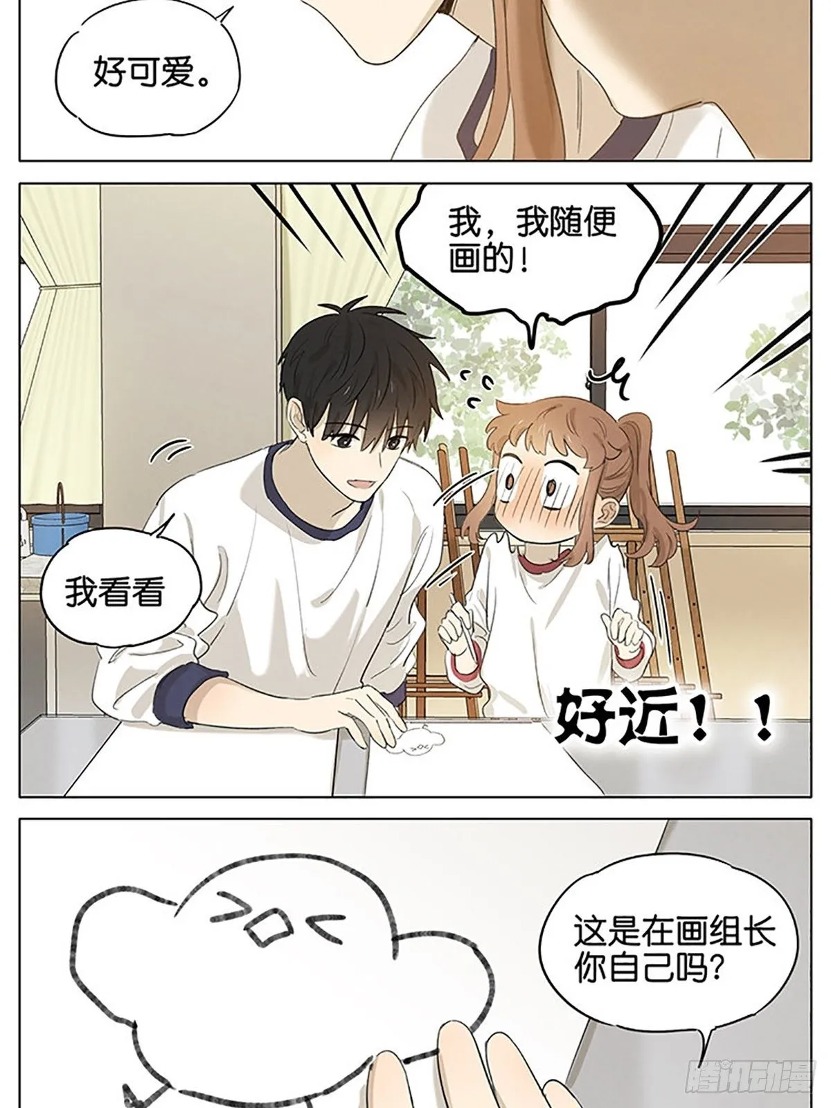 放学留下 第14页